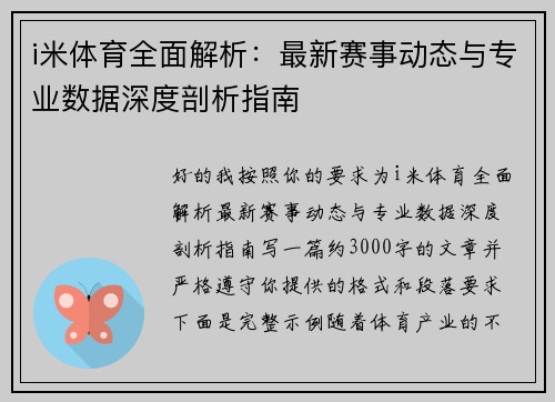 i米体育全面解析：最新赛事动态与专业数据深度剖析指南